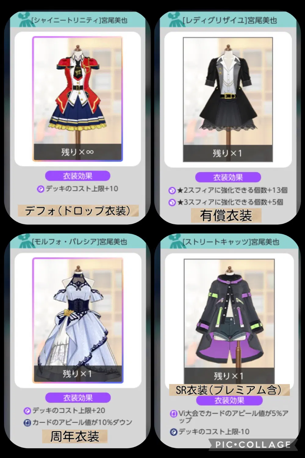 衣装効果1