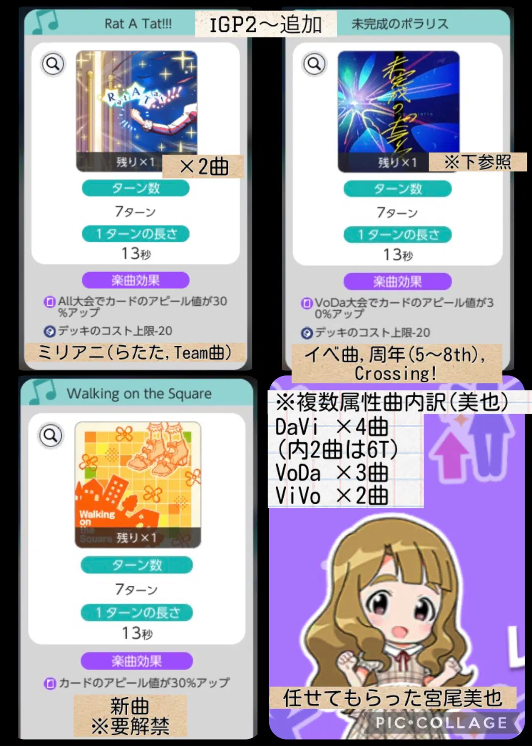 GP2から使える楽曲の例