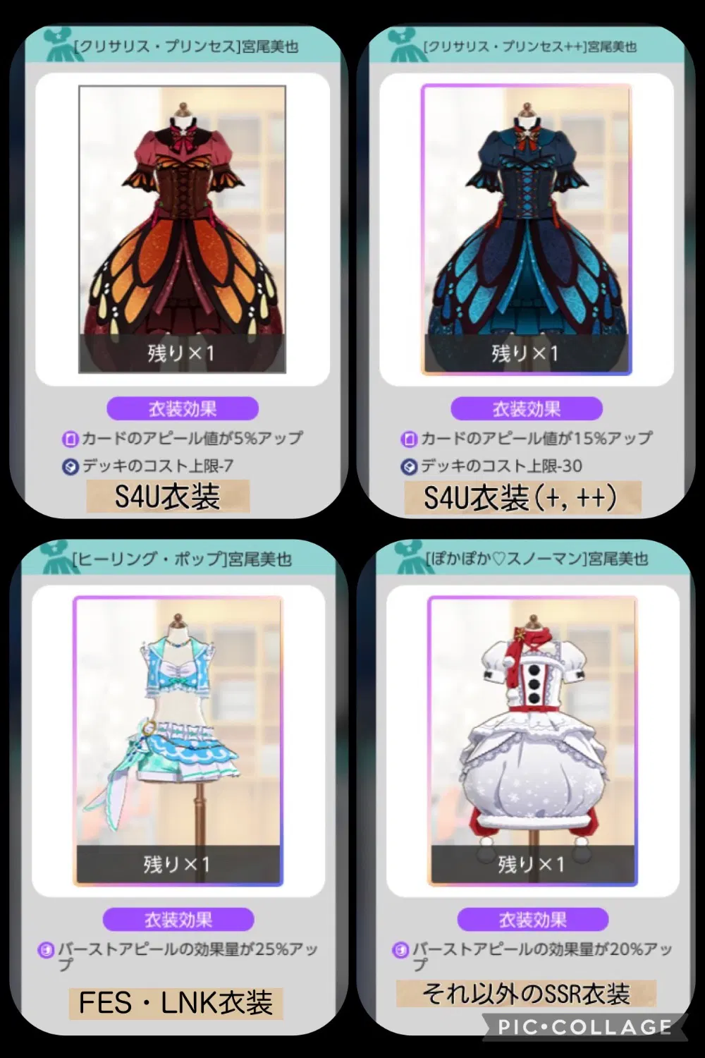 衣装効果2